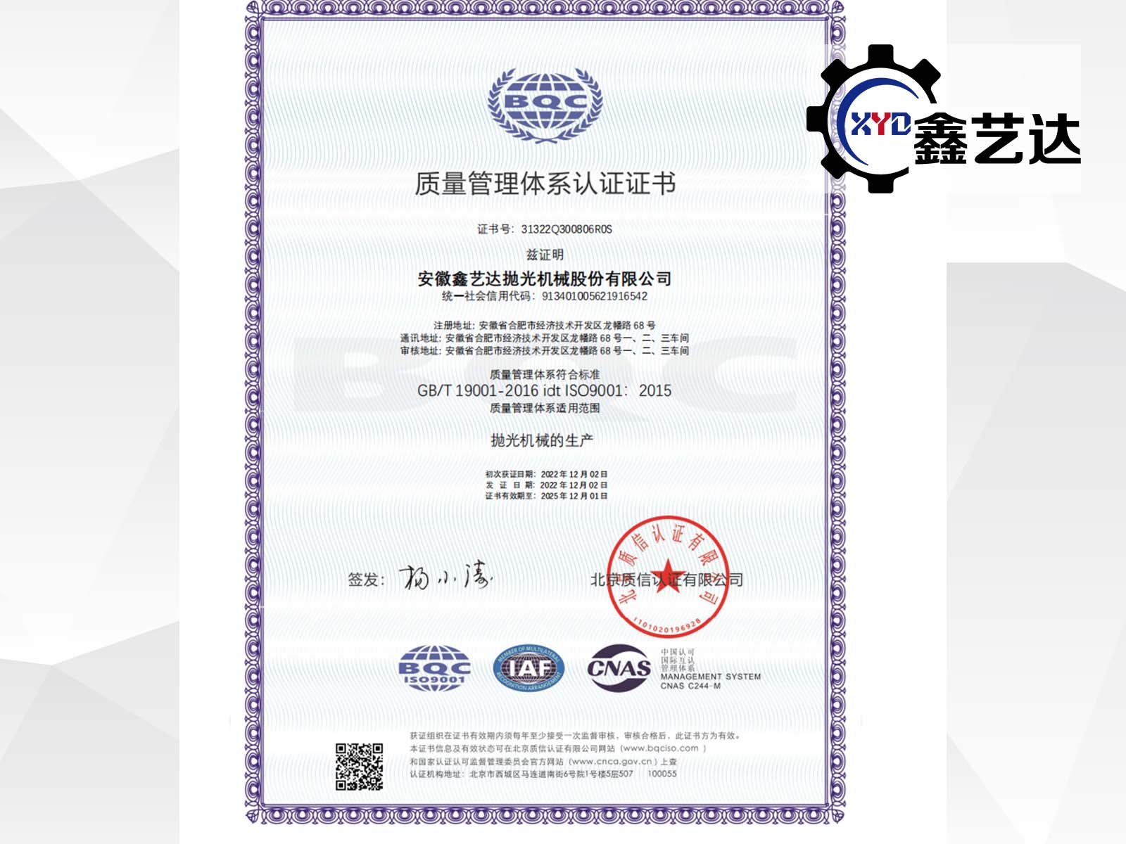 祝賀我司順利通過(guò)ISO9001